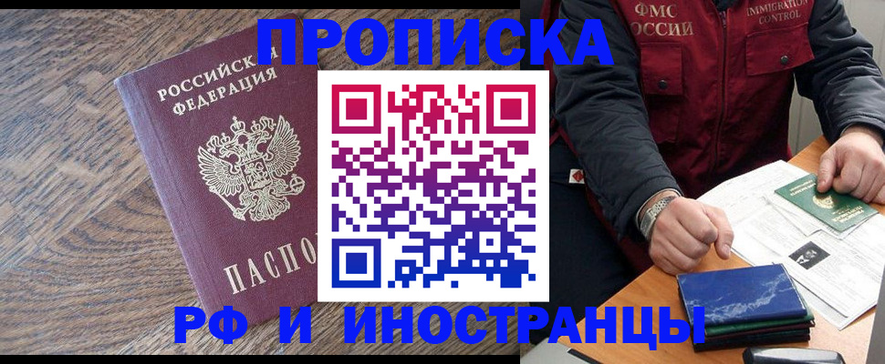 прописка штамп в Сасово